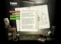 Ронин_тект_стр