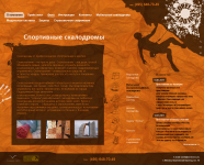 Скалолазы