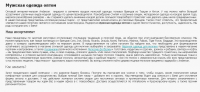 Текст для главной страницы сайта продаж мужской одежды