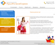 УралРегионСервис