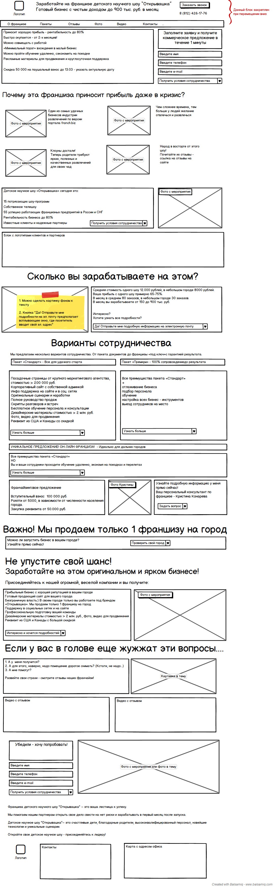 Макет посадочной страницы.png