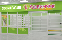 Сеть зоомагазинов "Любимчик" г. Москва
