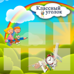 Стенд для школы_1