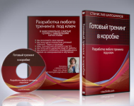 Разработка тренингов под ключ