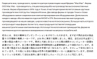 Компания Мас Мас