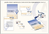 фирменный стиль агентства недвижимости