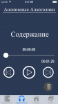 Приложения для алкоголиков