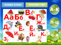 Азбука для детей