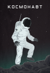 Astronaut