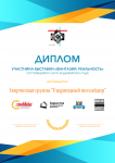 Диплом участника выставки