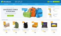 Интернет магазин «OFFICEMARKET»