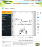 Оформление страницы детского раздела web-сайта "Bonduelle"