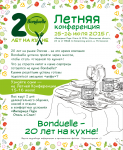 Приглашение для рассылки "Bonduelle"