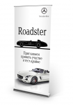 Дизайн roll-up родстер "Mercedes"