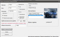 Автоматизация работы предприятия занимающегося автопрокатом.