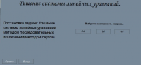 Решение системы линейных уранений