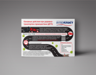 Что делать при аварии - руководство от Интерпласт