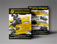 Двухстронний флаер А5