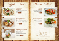 Меню для ресторана Парус