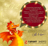 Евро-открытка к новому году