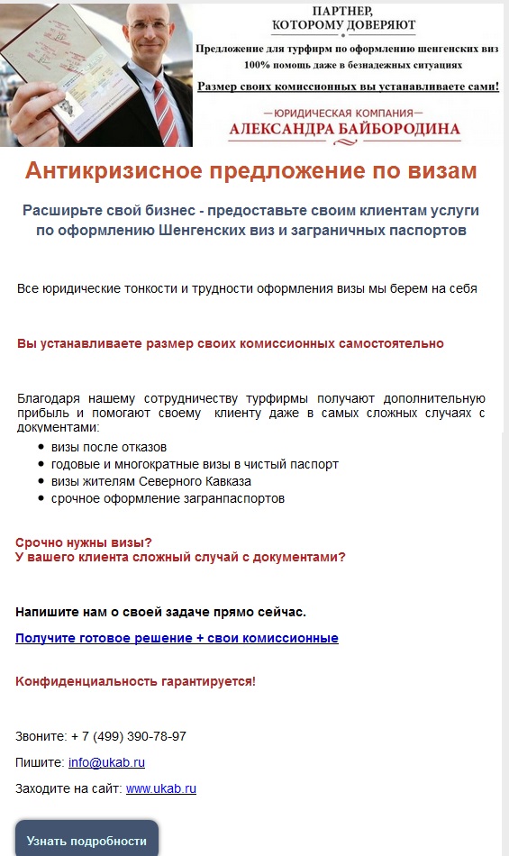 рассылка визы скрин.jpg