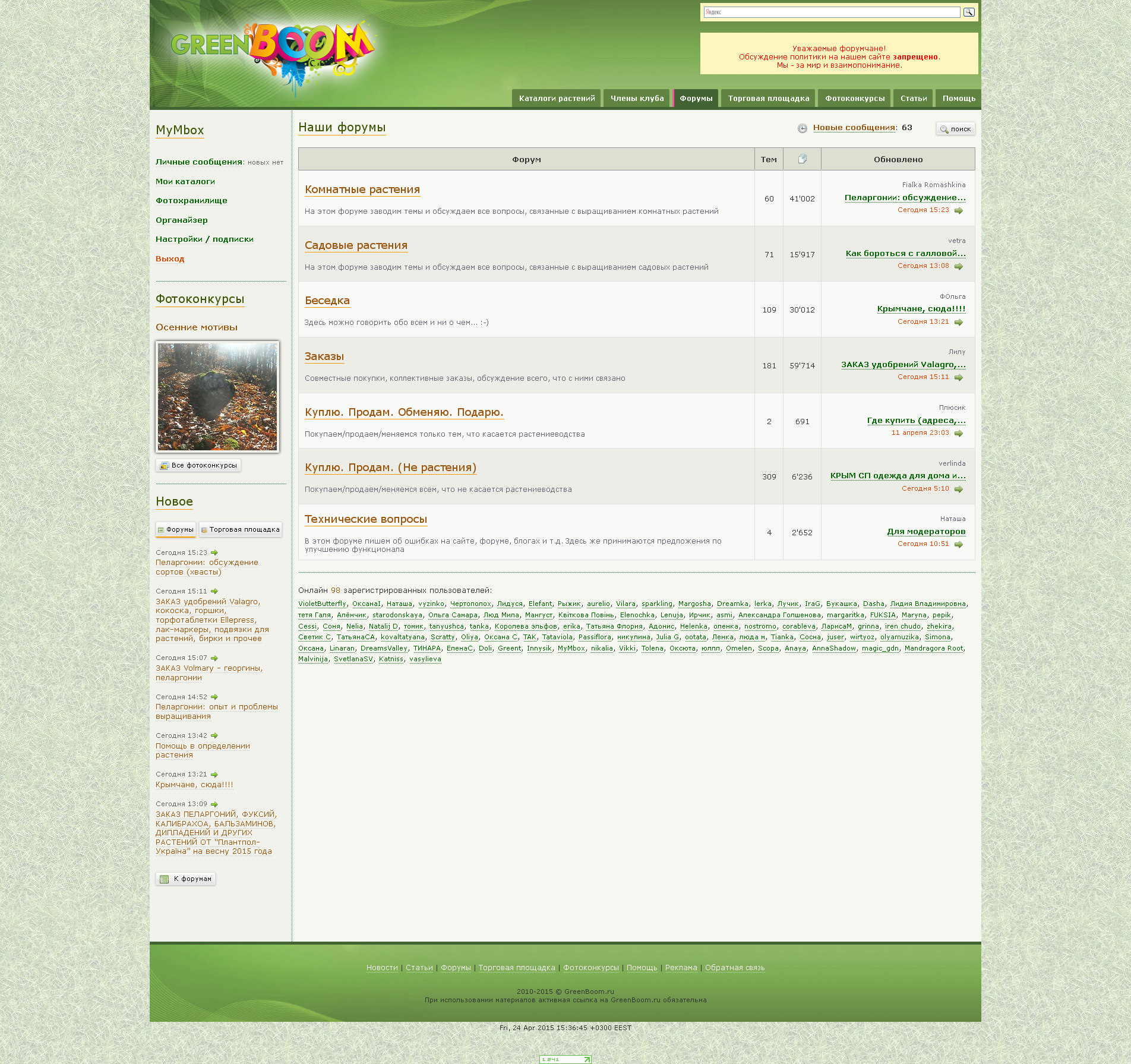 Форумы_GreenBoom.ru_-_2015-04-24_15.36.48.png