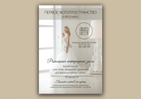 Макет для журнала