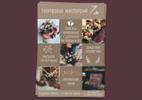 Листовки творческой мастерской 7я