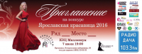 Приглашение на конкурс красоты