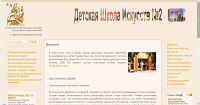 Детская Школа Искусств №2, г. Саров