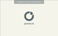 Дочиста