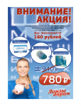 Рекламная листовка