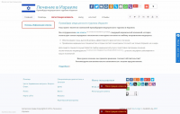 Лечение в Израиле
