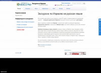 Экскурсии в Израиле на русском языке