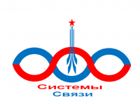 Системы связи