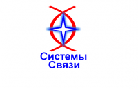 Системы связи