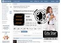 Оформление группы магазина одежды City Star
