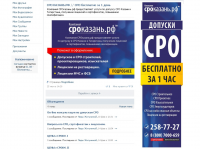 Оформление группы СРО Казань