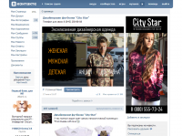Оформление группы магазина одежды City Star