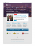 Правовая и информационная поддрежка малого и среднего бизнеса