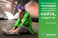 Флаер для компании Мегафон