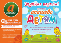 Рекламная листовка
