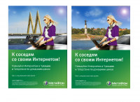 Флаер для компании Мегафон
