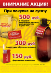 Флаер для магазина "Пивной"