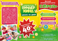 Буклет для центра "Сема"