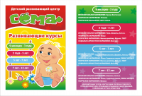 Листовка для центра "Сема"