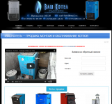 Магазин "Ваш Котел"