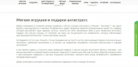 Интернет магазин антистресс-игрушек "Expetro!"