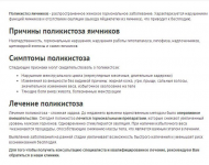 Поликистоз яичников ("Медцентрсервис")