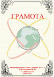 Грамота